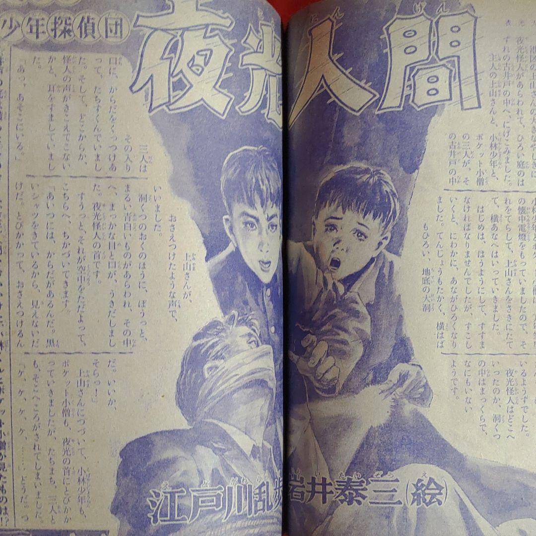少年　昭和33年11月号　創刊12周年記念特大号