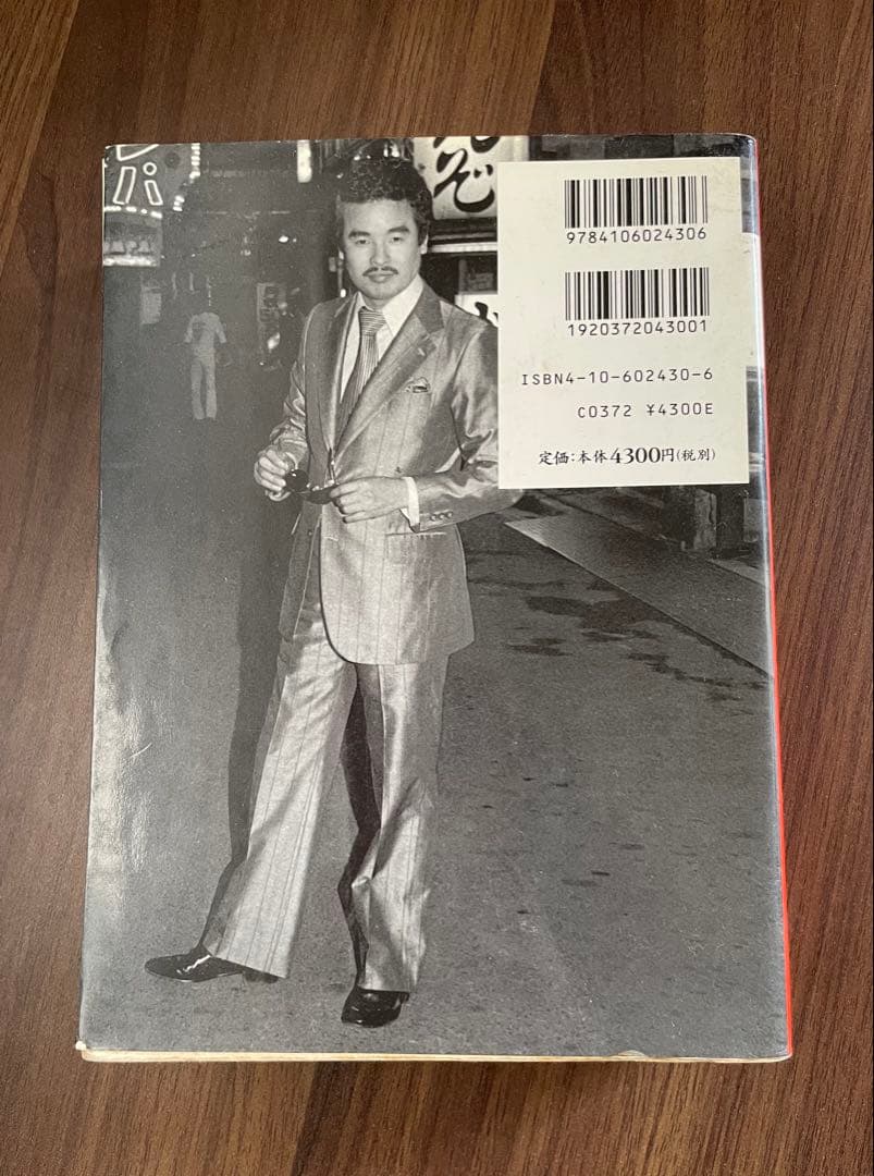 新宿 1965-97 新潮社　渡辺克巳