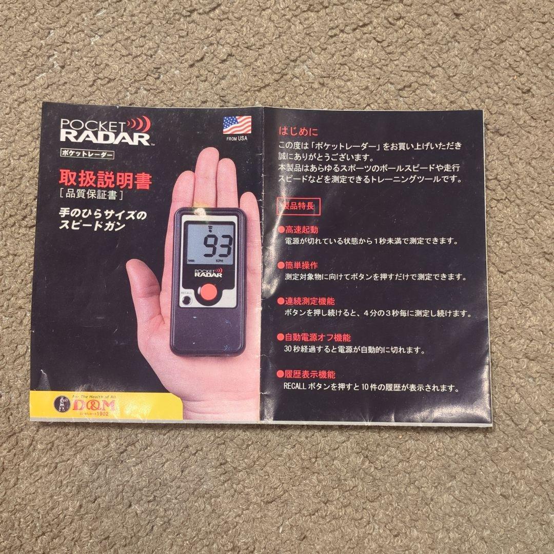 ポケットレーダー