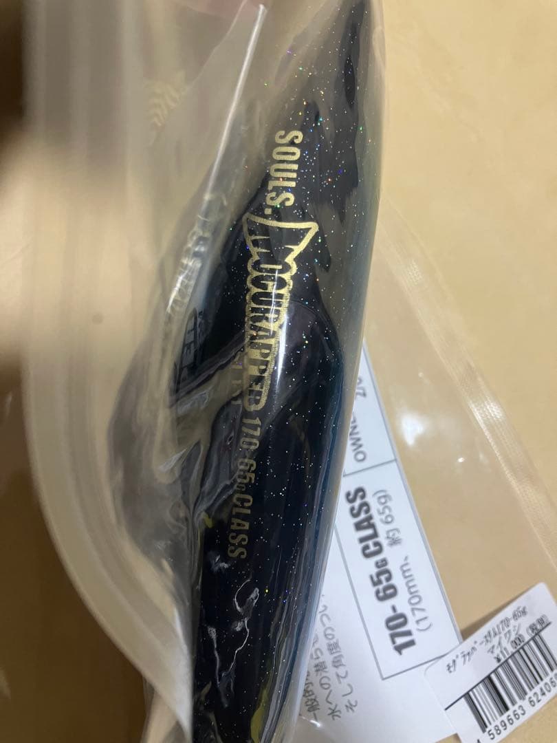 新品　モグラッパースリム170-65 マイワシ