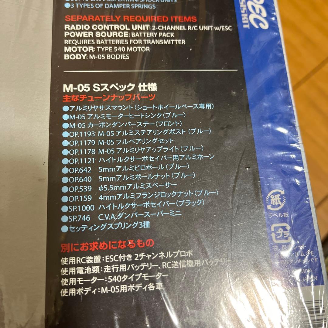 新品未開封　タミヤ　1/10RC M-05 Sスペック シャーシキット