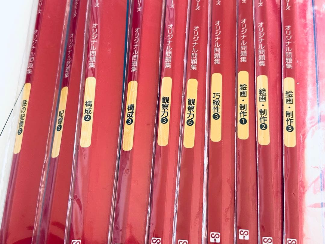 ★伸芽会オリジナル問題集★小学校入試・合格シリーズ　赤本