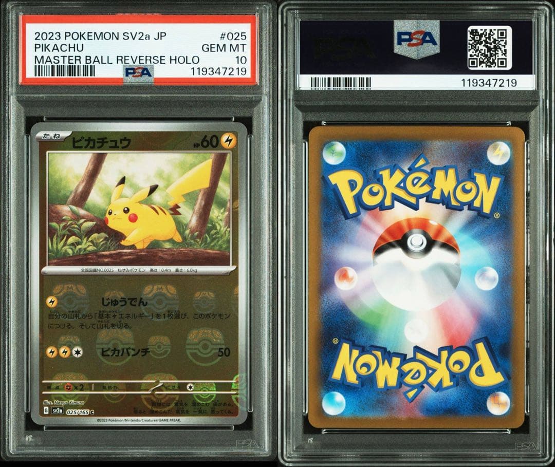 【PSA10 連番】ピカチュウ ライチュウ マスターボールミラー 151
