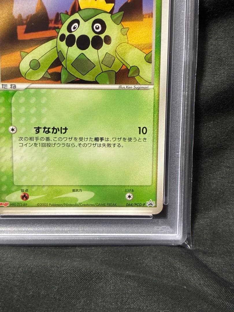 世界5枚 PSA10 サボネア 明治チョコレート プロモ 2005 64 15