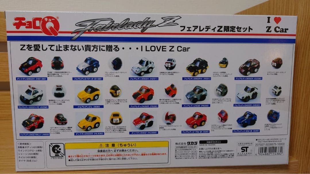 チョロQ スカイラインコレクション　ホンダコレクション　フェアレディZ限定セット