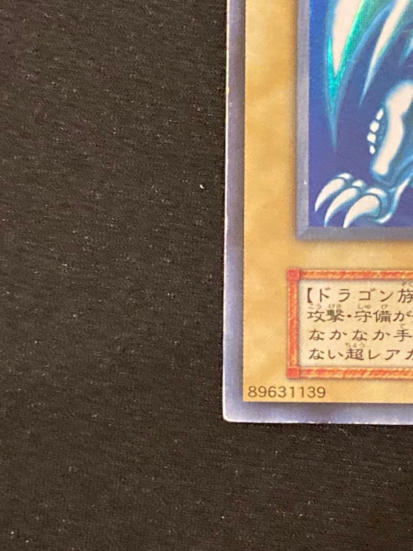 【初期】遊戯王OCG　ブルーアイズ・ホワイト・ドラゴン【スターター】