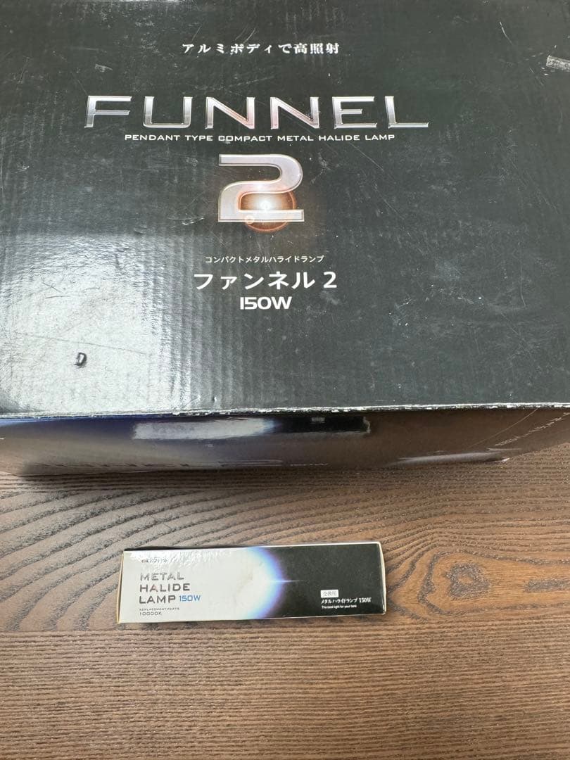 カミハタ ファンネル 2 150w + 交換用メタルハライドランプ