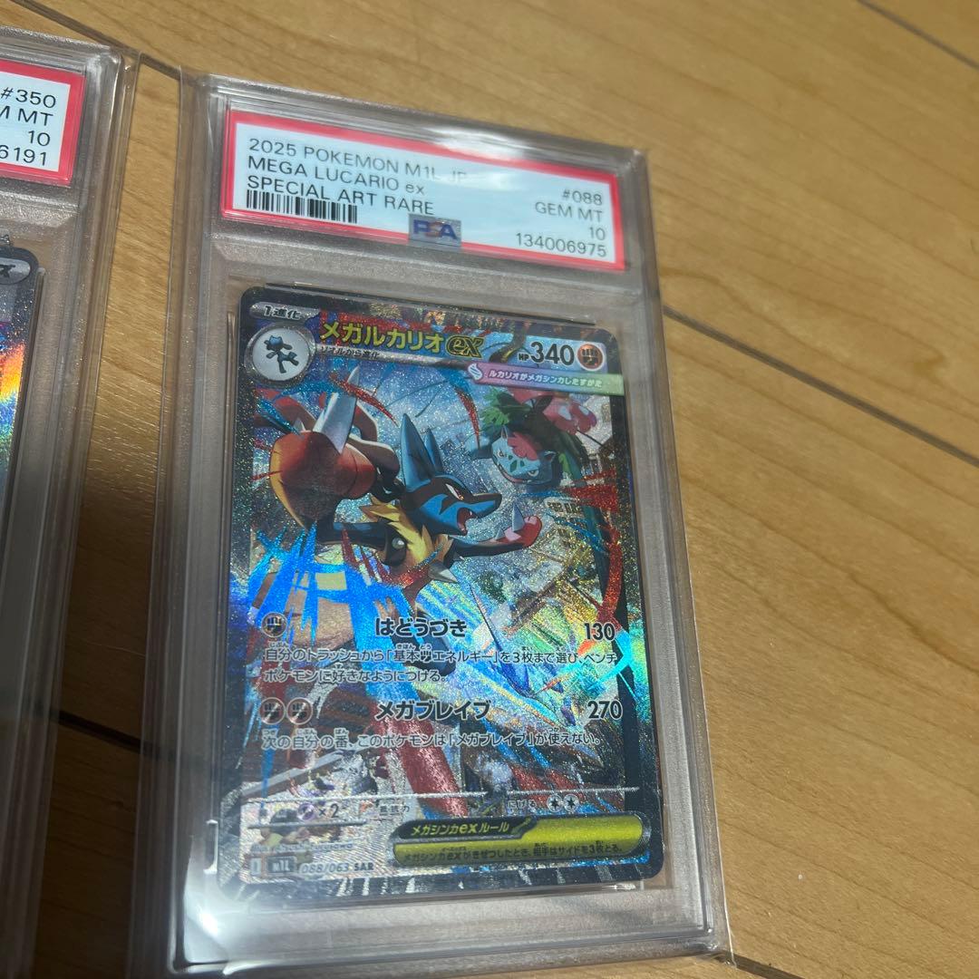 ポケモンカード ナンジャモ イオナ メガルカリオEX セットPSA 10 鑑定品