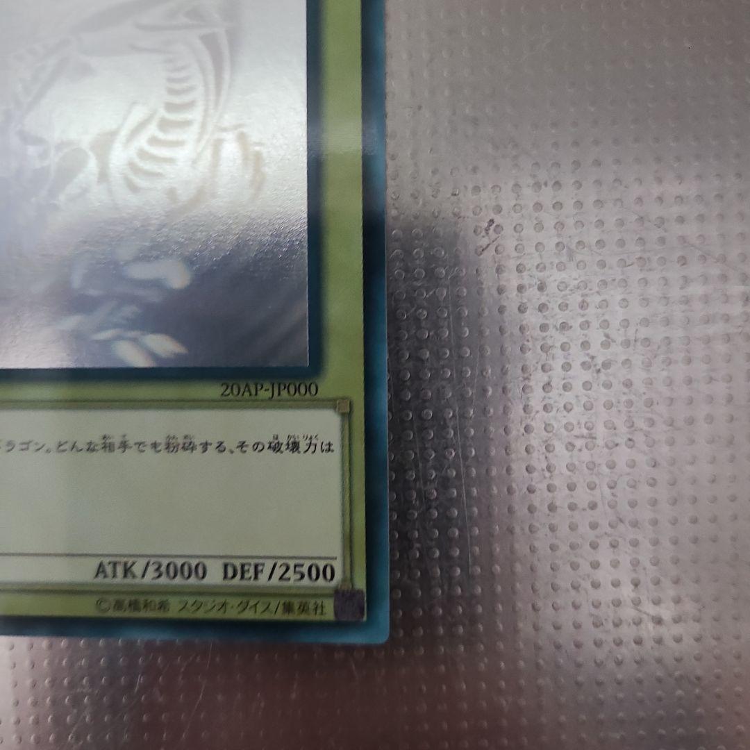 青眼の白龍 20AP-000