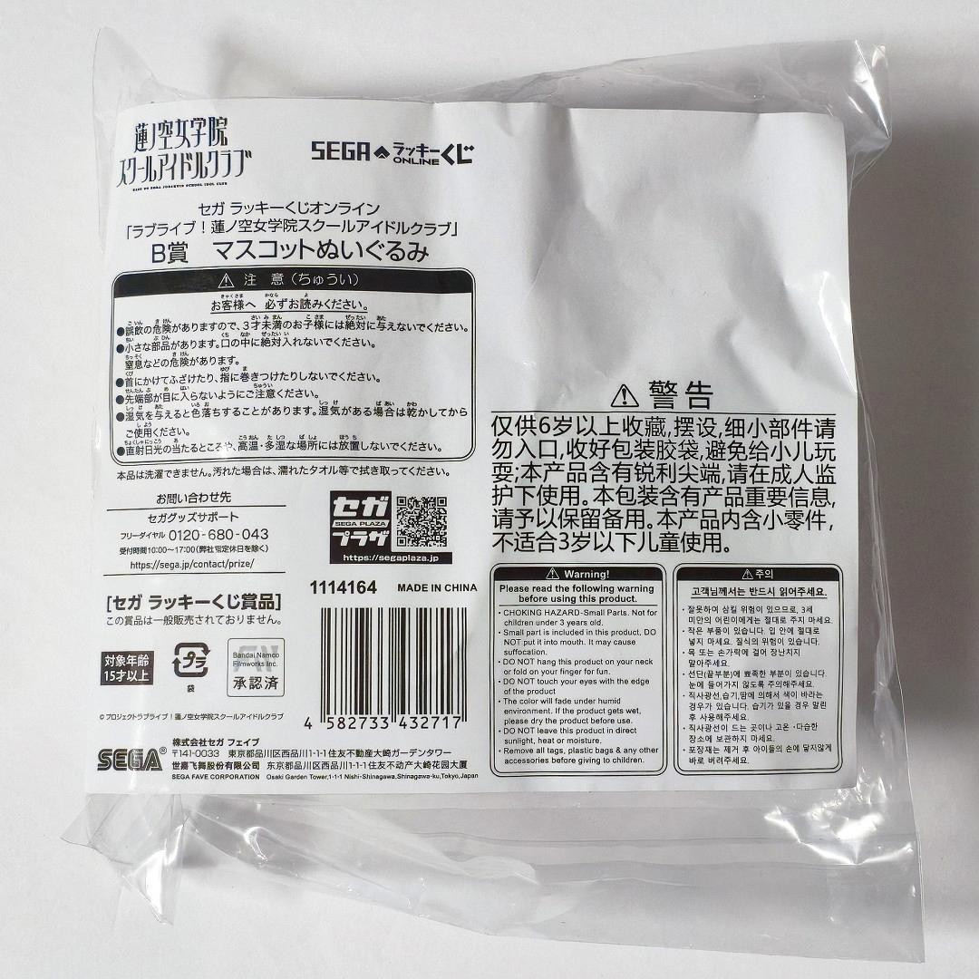 さ*び様 藤島慈 マスコットぬいぐるみ ラブライブ 蓮ノ空女学院スクールアイドル