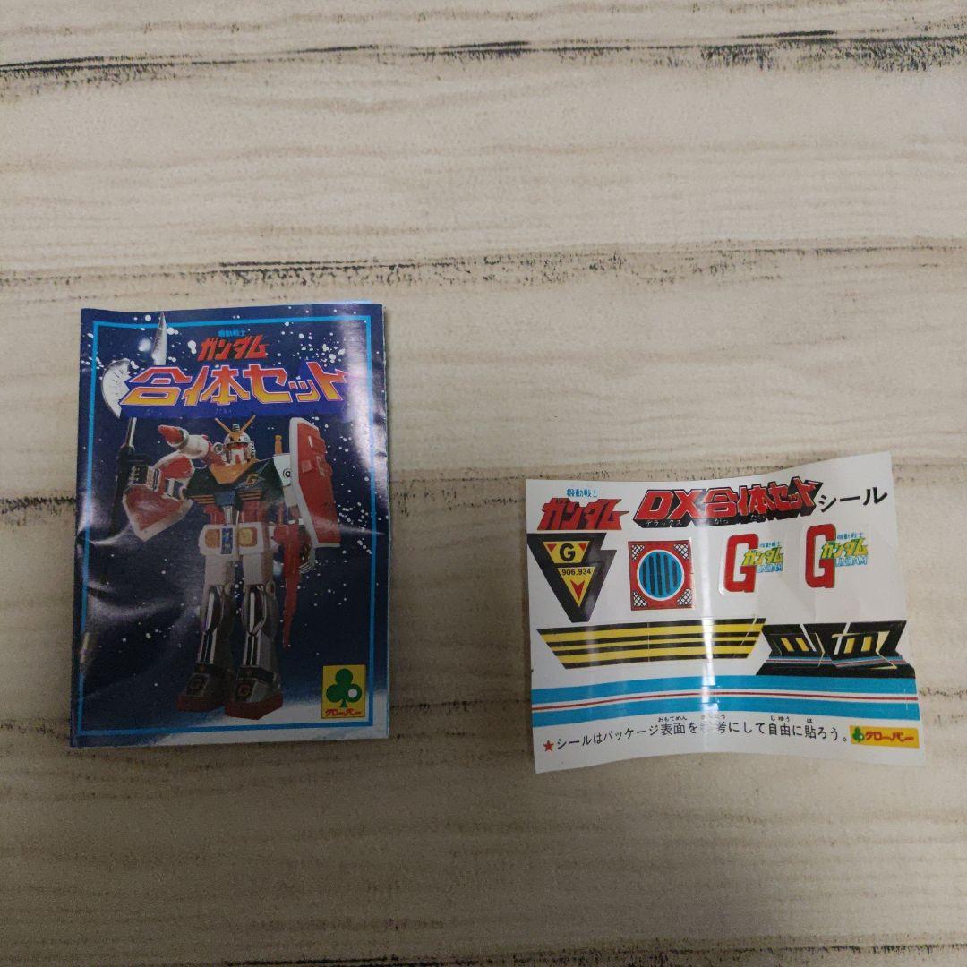 クローバー　機動戦士ガンダム DX合体セット 　ダイカスト　超合金　美品