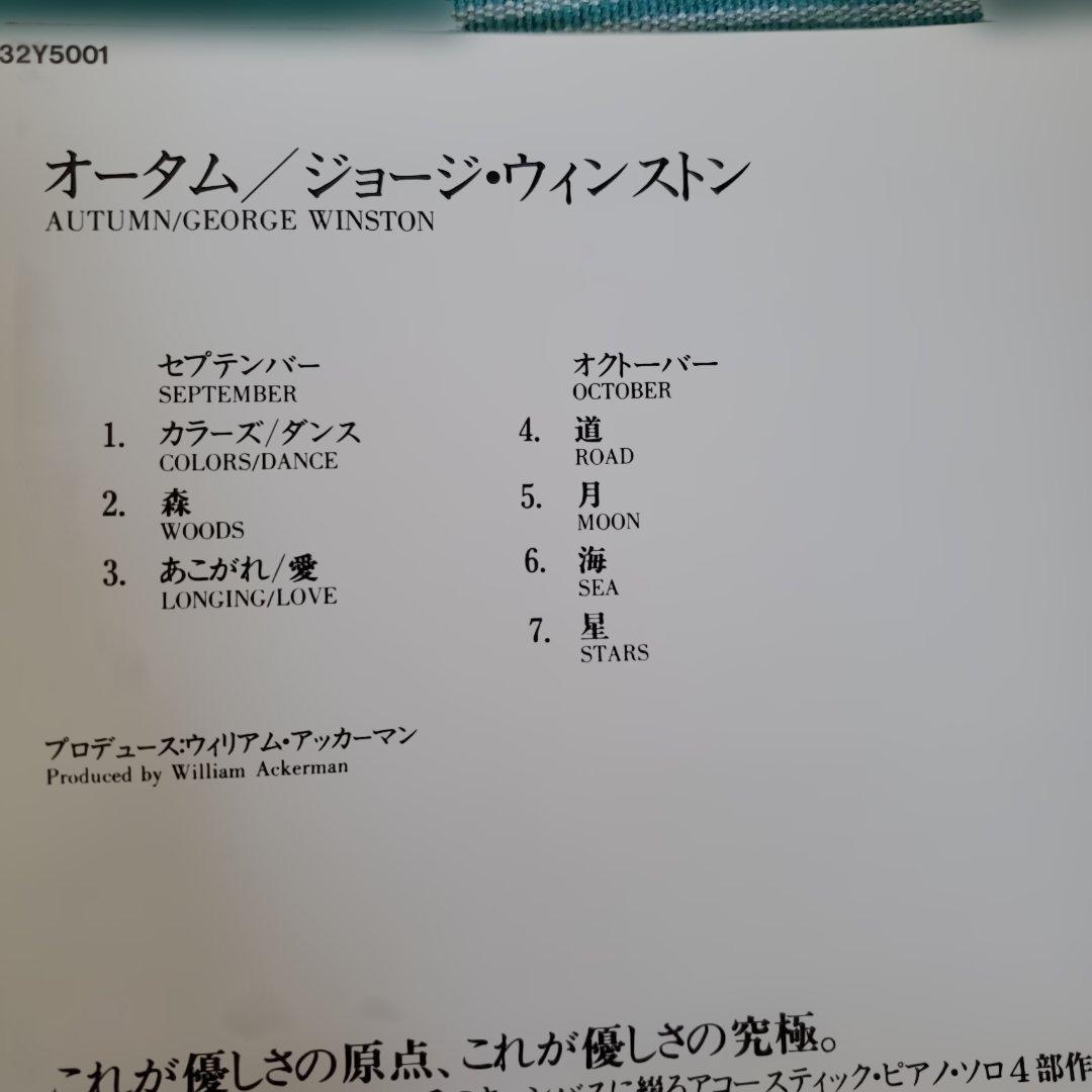 CD ジョージ・ウィンストン アルバム/オータム D32Y5001