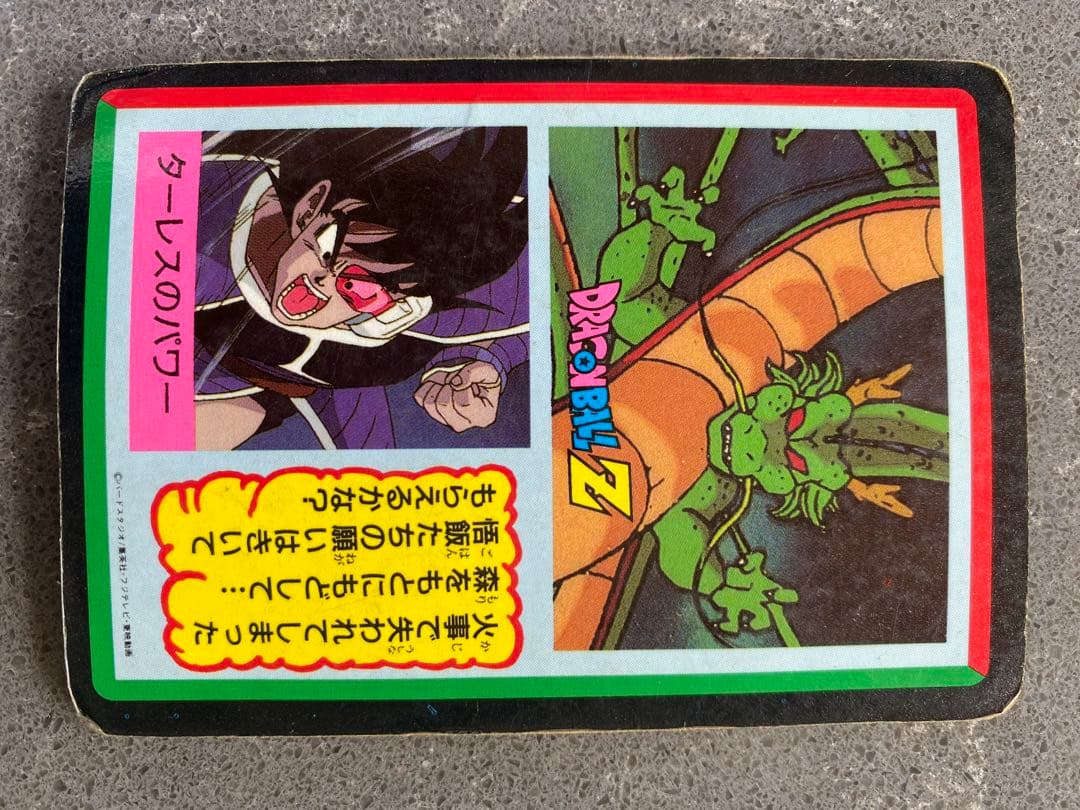 ドラゴンボールＺ　カードダス　ヤムチャ