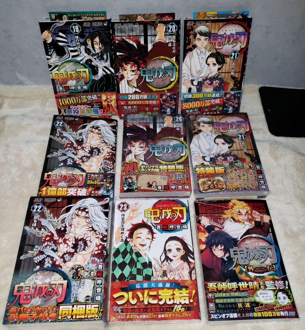 鬼滅の刃（1～23）他　①