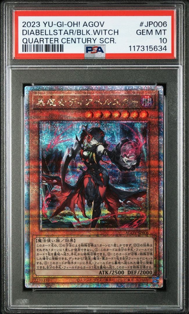 シ*ホ様 【PSA10】遊戯王　黒魔女ディアベルスター　25th　クオシク　絵違
