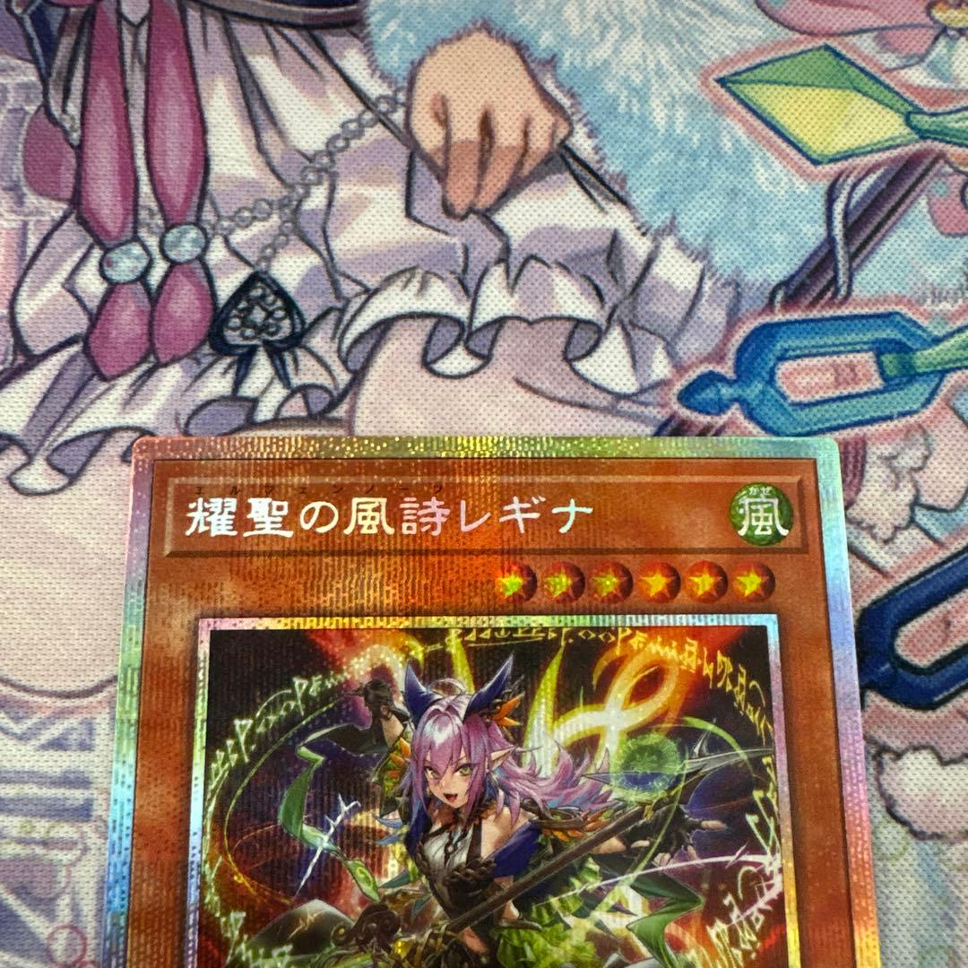遊戯王　耀聖の風詩レギナ　プリズマ