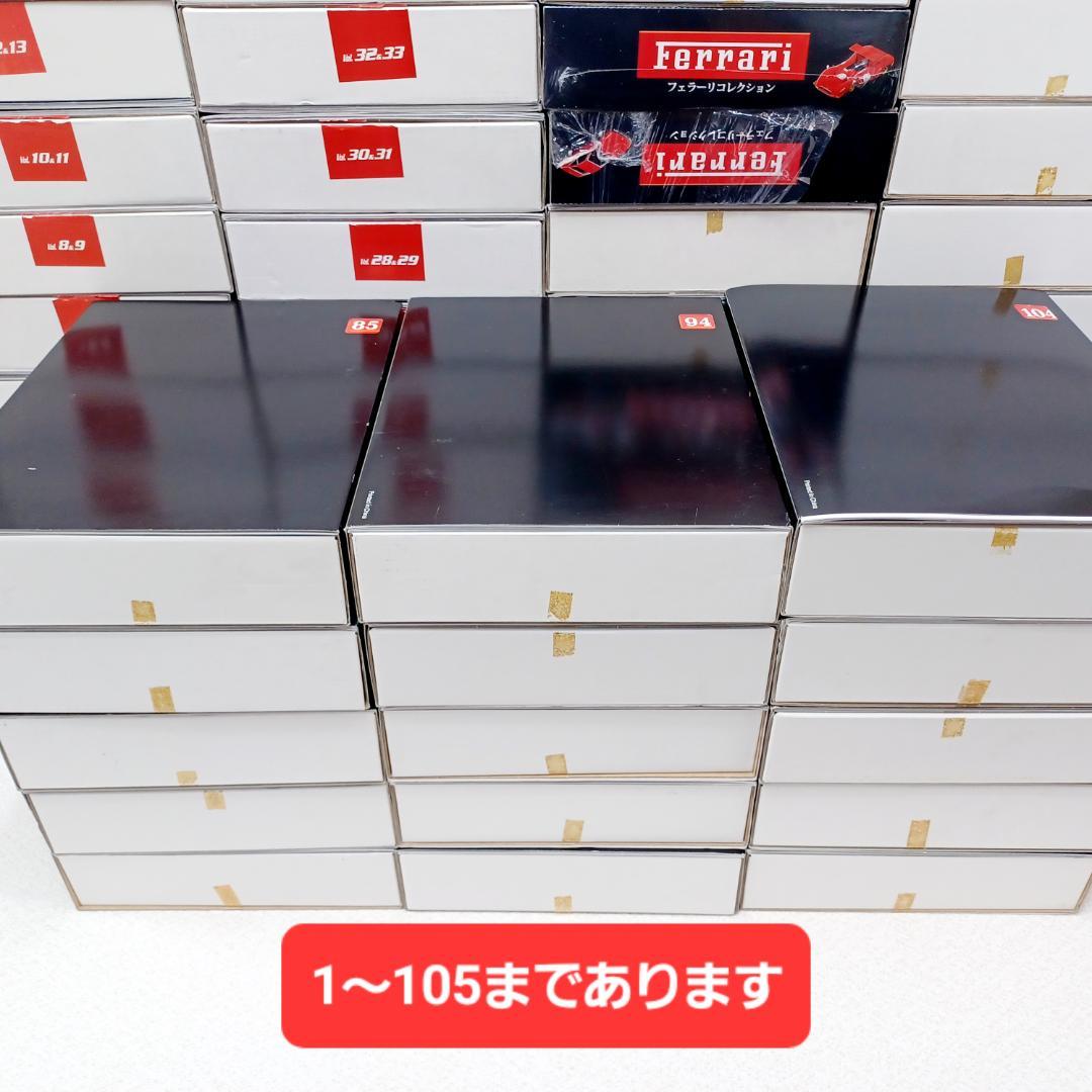 【BA-0203】現状渡　アシェット フェラーリコレクション まとめ売り