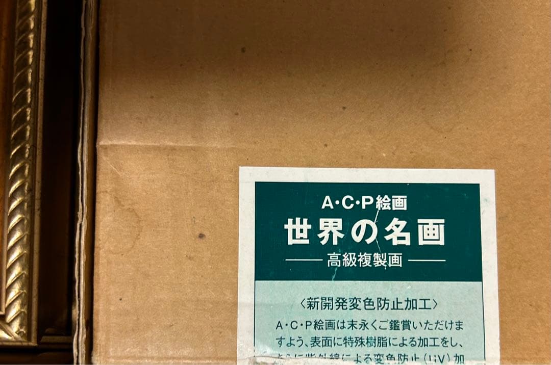 絵画 名画 複製画 額縁付　ウィリアム・パウエル・フリス　「ダービーの日」