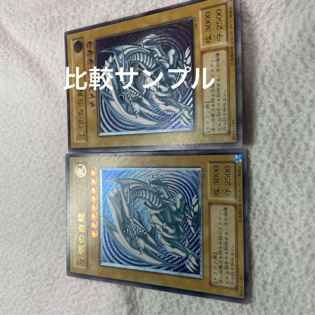 遊戯王 青眼の白龍 SM-51 レリーフ濃濃青艶
