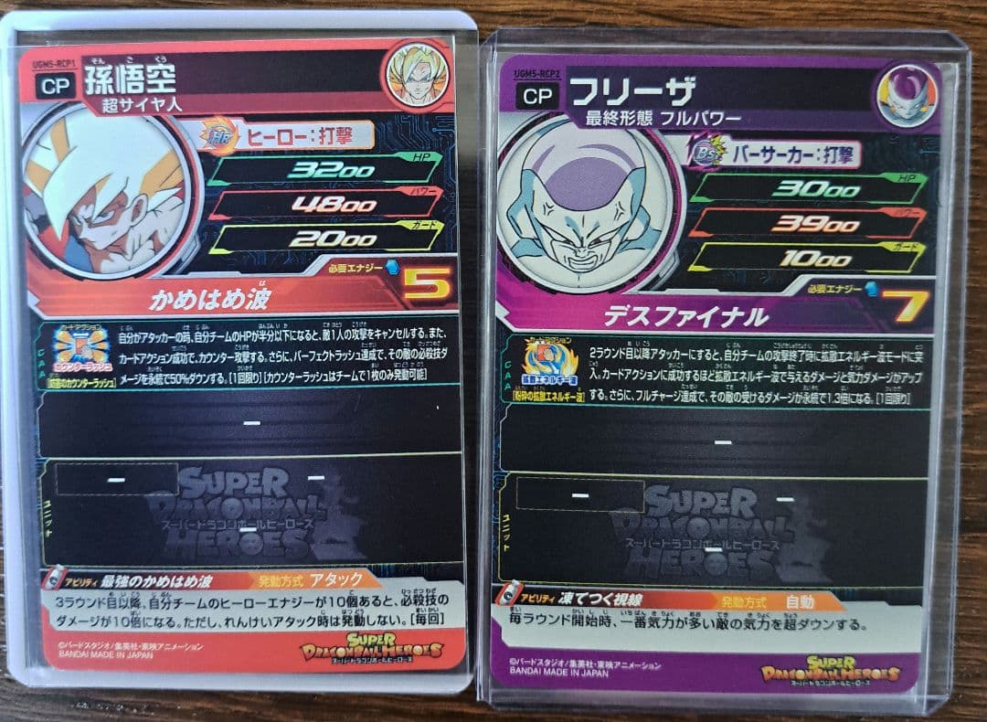 スーパードラゴンボールヒーローズ　UGM5-RCP　コンプセット