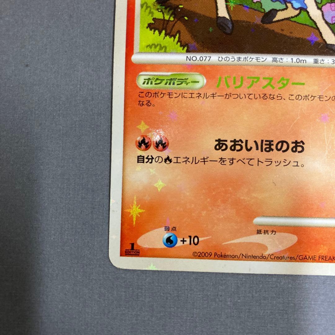 ポニータ Lv.17 019/090 ● Pt4 アルセウス光臨 色違い ポケカ