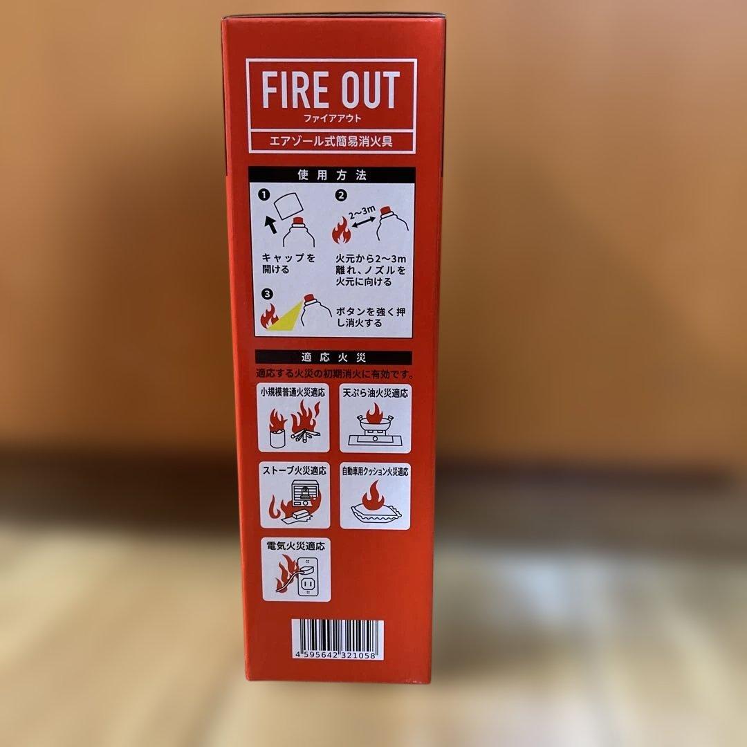 FIRE OUT」というエアゾール式簡易消火具です。﻿