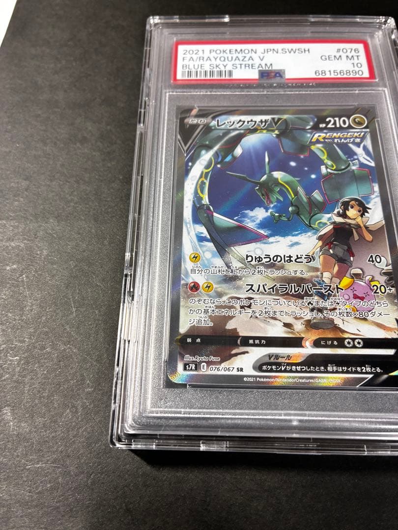 【PSA0】ポケモンカード レックウザV SR SA 蒼空ストリーム