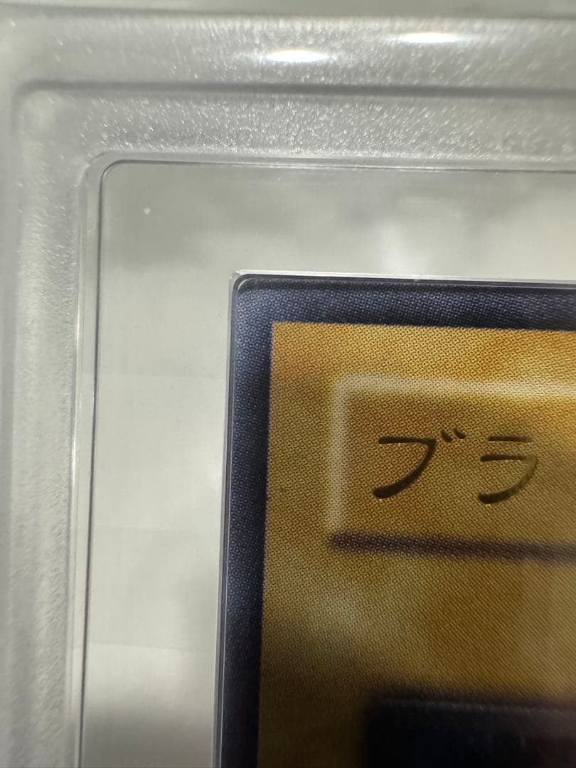 年末特価‼️青眼の白龍レリーフ　 ブラックマジシャンレリーフ ARS鑑定品セット
