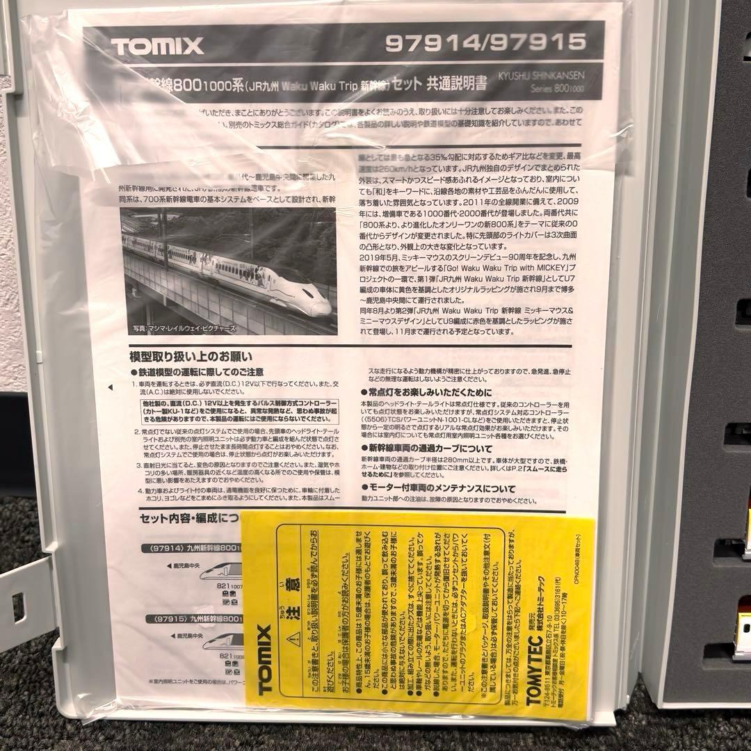 (超美品)TOMIX 97914 限定品 九州新幹線800 1000系 6両