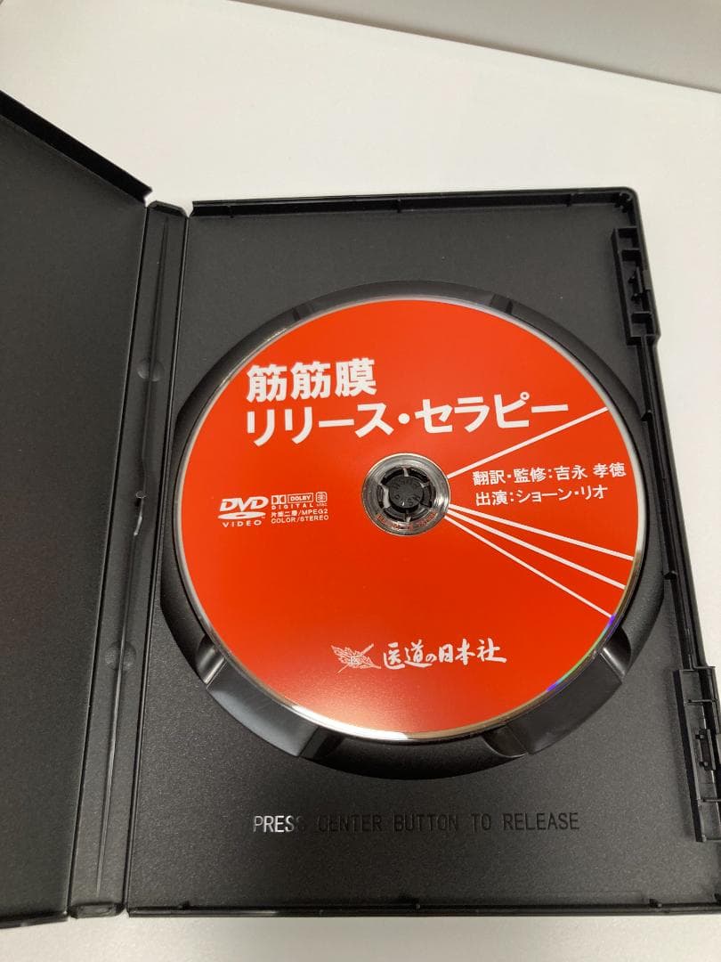 【DVD】筋筋膜リリース・セラピー