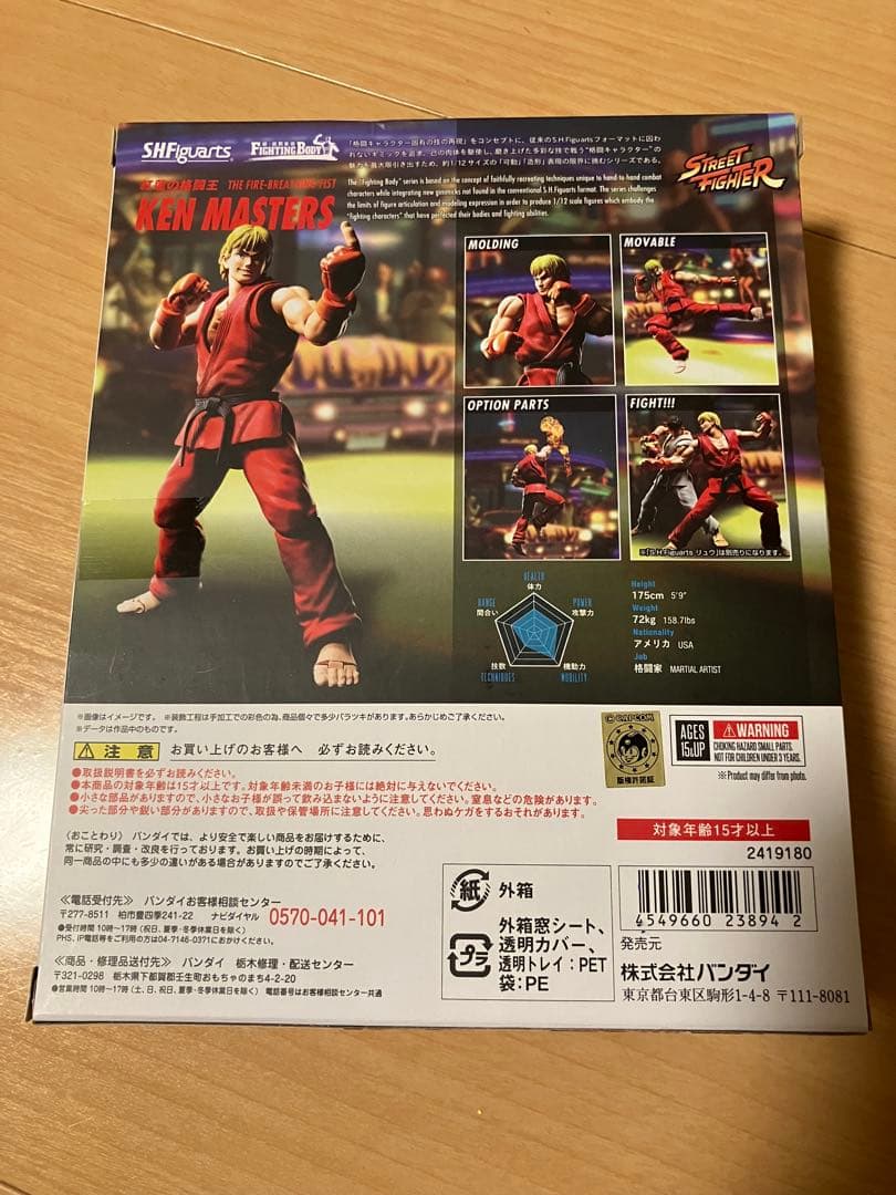 フィギュアーツ　ストリートファイター　ケン・マスターズ