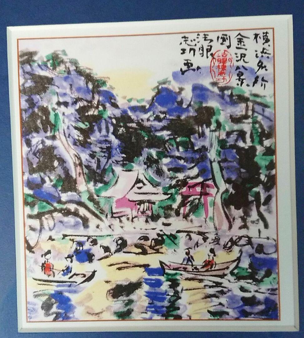 棟方志功の作品