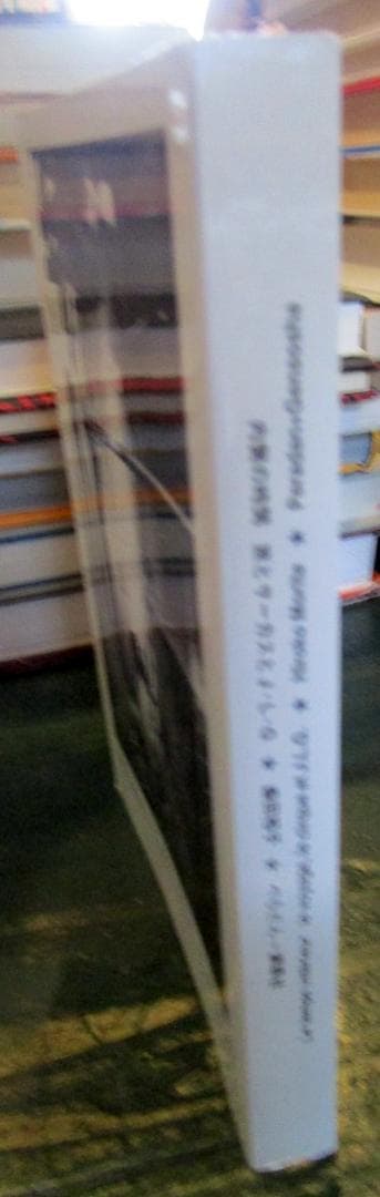 内側の時間 : 旅とサーカスとJ・L・G　森田裕子