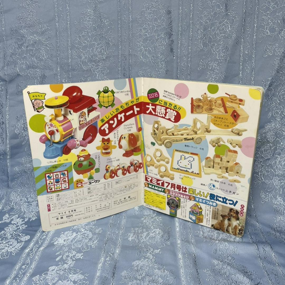 マミイ　7冊セット　昭和　ベビー　育児　雑誌　ブンブン　クンクンクン　ぴっころ