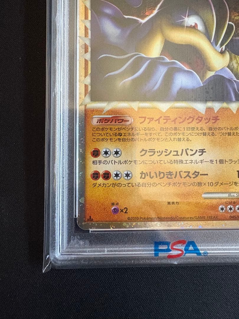 【PSA10】カイリキーグレート レジェンド 頂上大激突 045/080