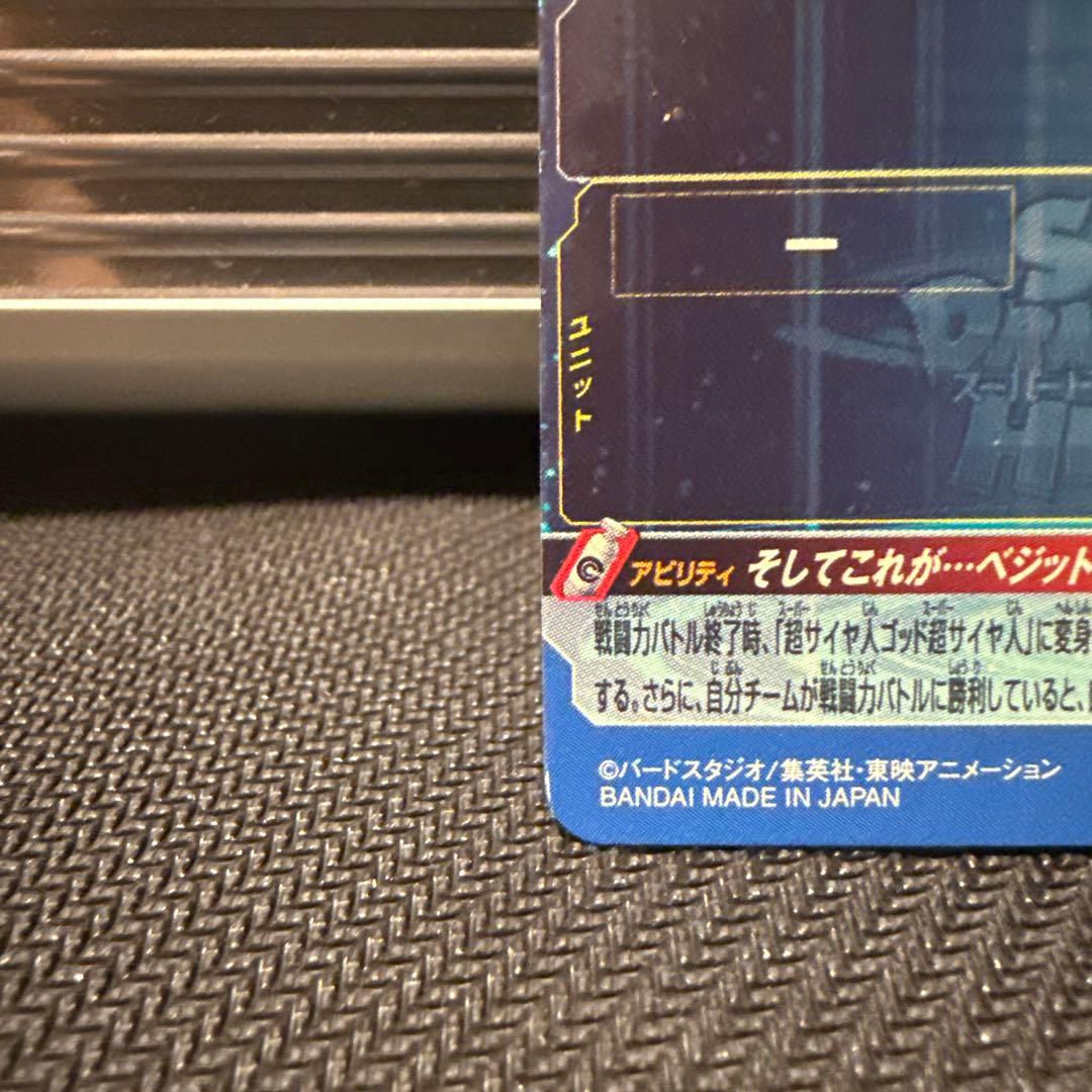 スーパードラゴンボールヒーローズ ベジット UGM4-SEC