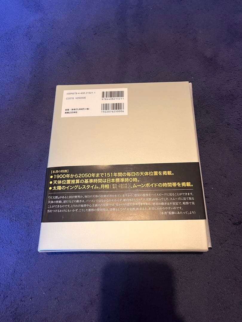 日本占星天文館 1900-2050