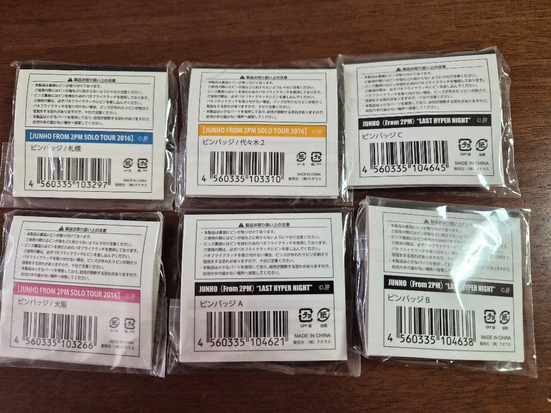 2PM ジュノ HYPER ピンバッジ セット