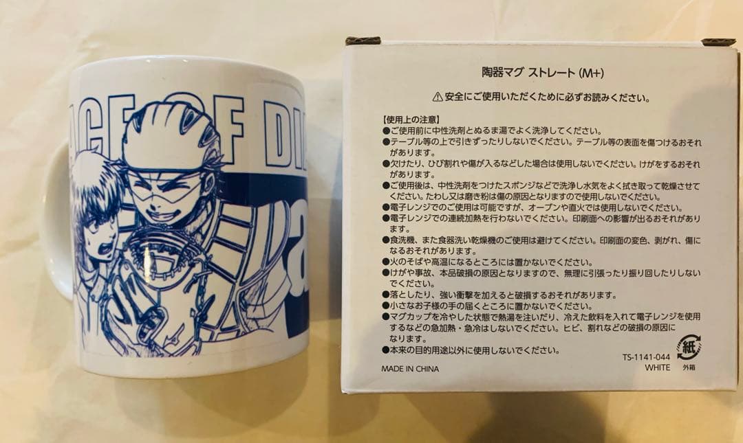 ダイヤのA ファンクラブ限定 マグカップ