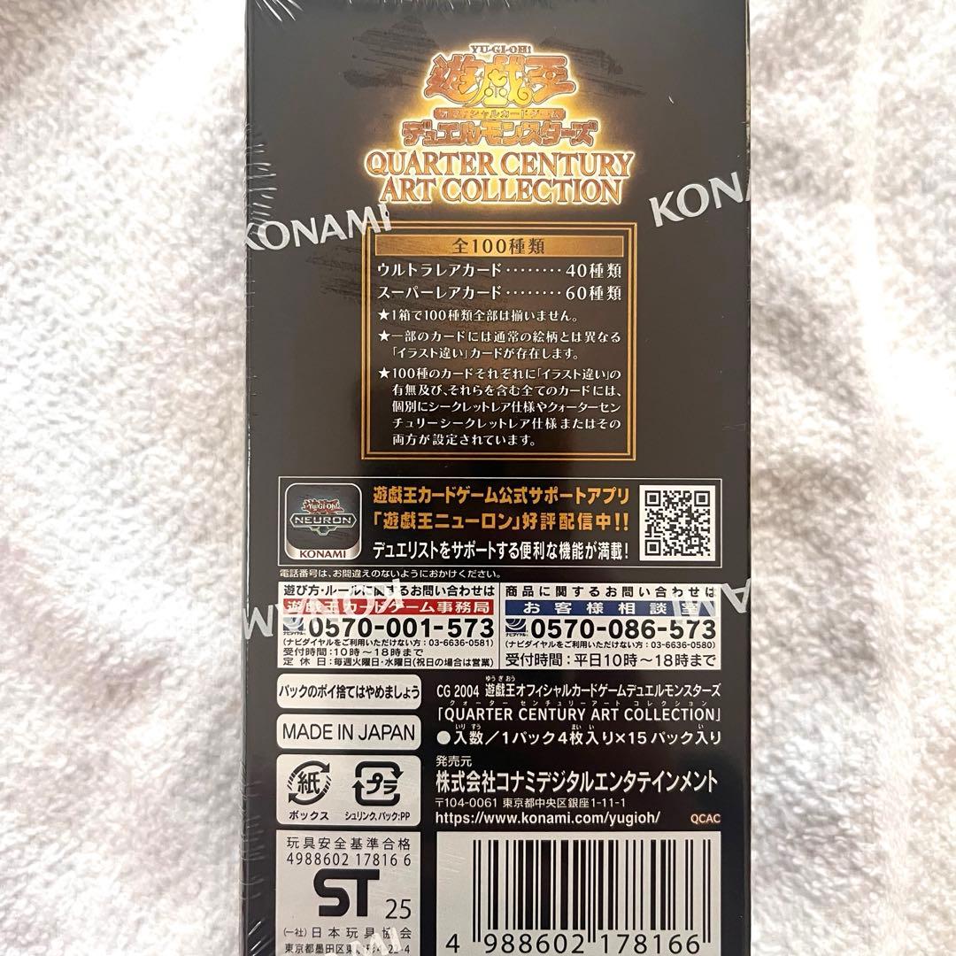 遊戯王　クォーターセンチュリー　アートコレクション　未開封　シュリンク付　BOX