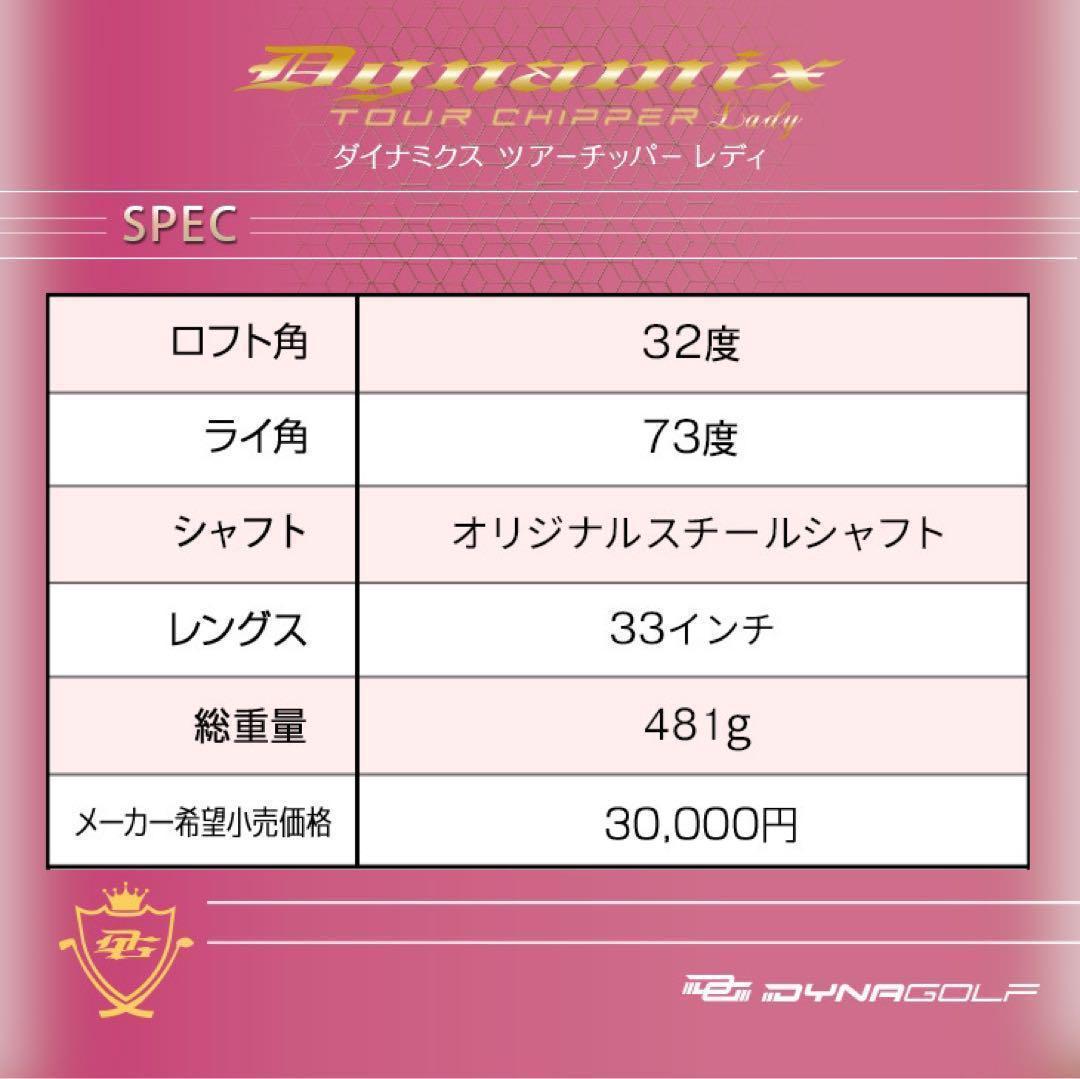 希少な左♥ラクに10打縮まる優しいチッパー新発売♥ダイナミクス ツアーチッパー