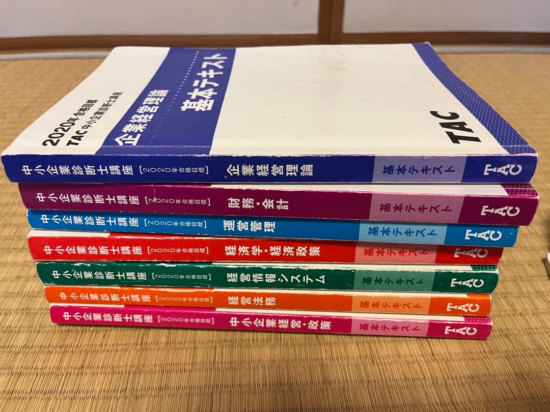 2020年 合格目標 TAC 中小企業診断士講座　1、2次ストレート本科生