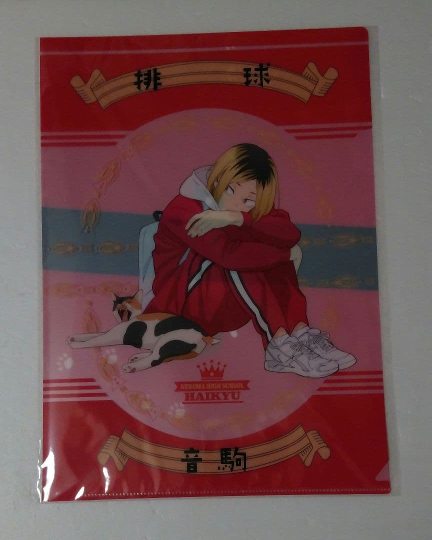 ハイキュー!!　孤爪研磨　A4クリアファイル＆きらきら缶バッジ＋特典ポストカード