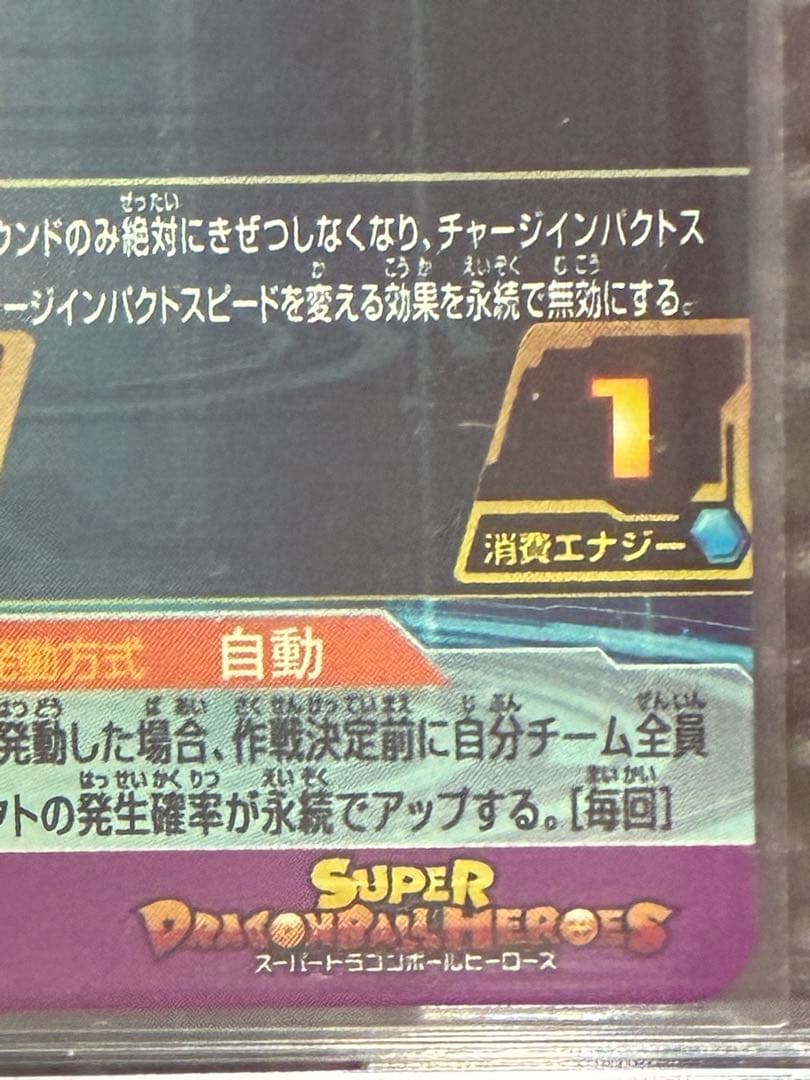 [美品]ドラゴンボールヒーローズ パラレル仕様　BM11-ASEC 孫悟空