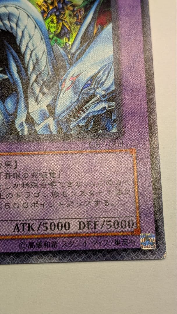 値下げ中【希少】ウルトラ　究極竜騎士 GB7