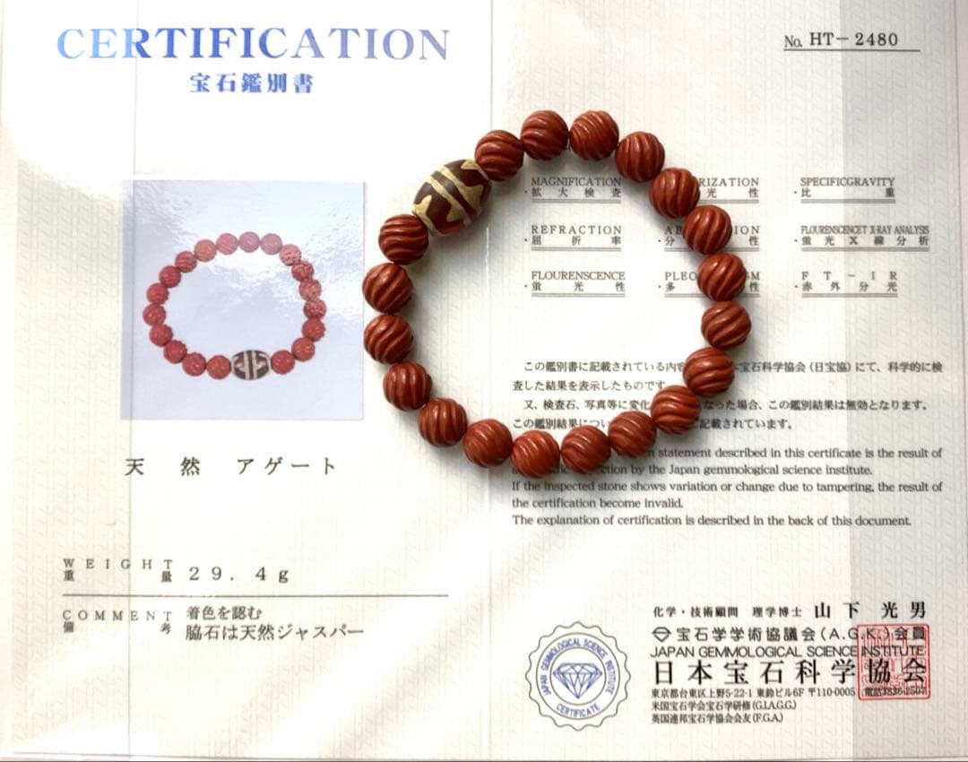 佐渡赤石