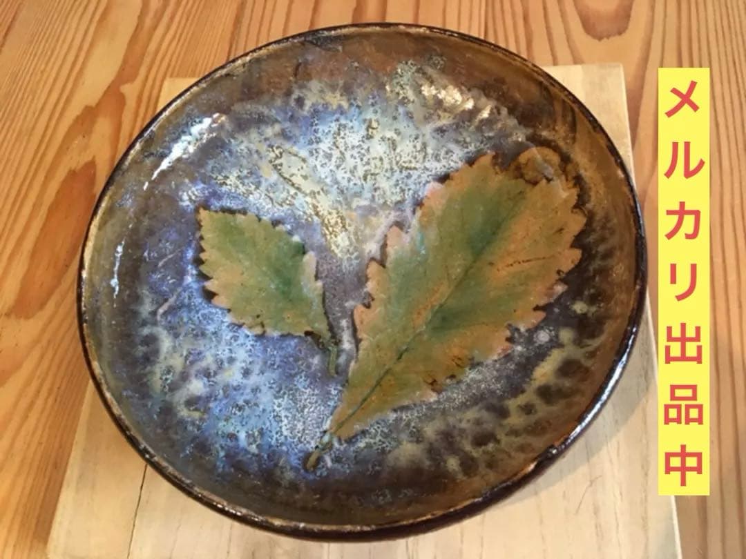 小森忍作 柏葉孟 未使用 北斗釜 限定製作非売品