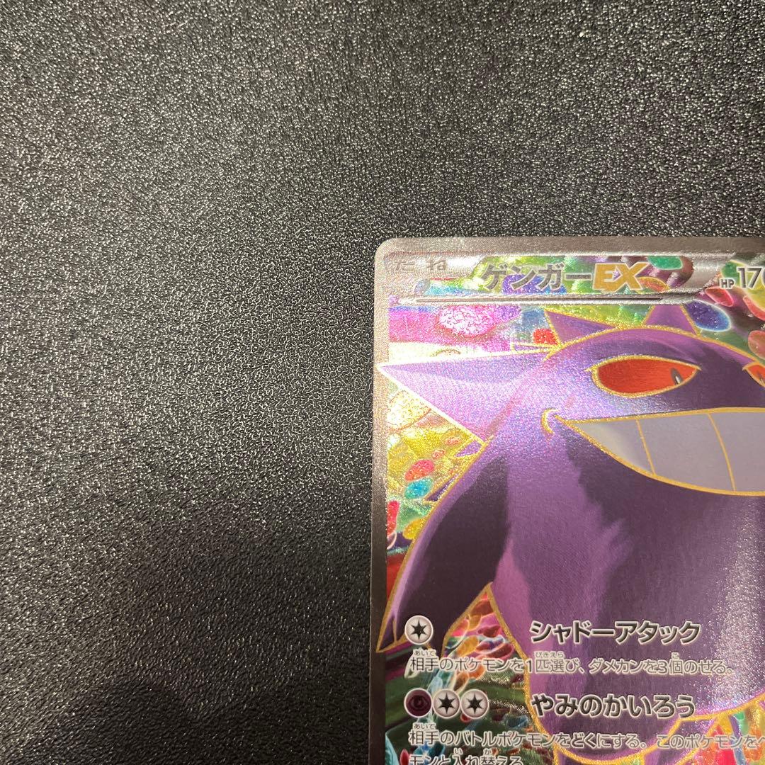 ポケカポケモンカードXYゲンガーEXファントムゲートSR