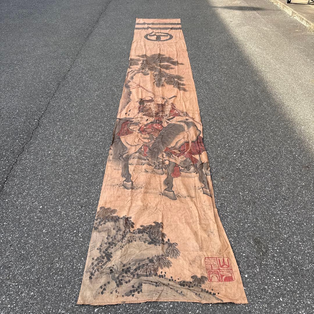 幟旗 リメイク 古布 のぼり旗 昭和レトロ 節句 木綿 手描き 絵幟 絵のぼり