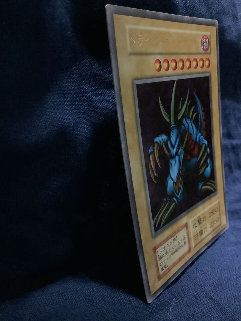 遊戯王 トライホーンドラゴン 初期 ウルトラレア